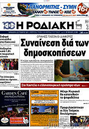 /Η Ροδιακή