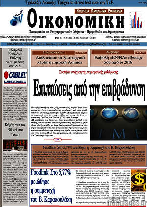 Πρωτοσέλιδο Οικονομική