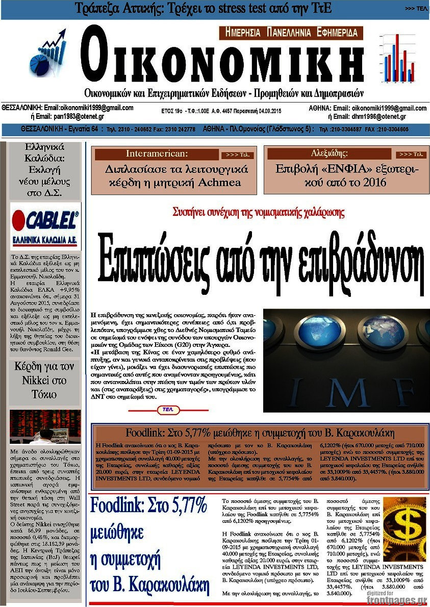 Οικονομική