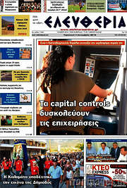 /Ελευθερία