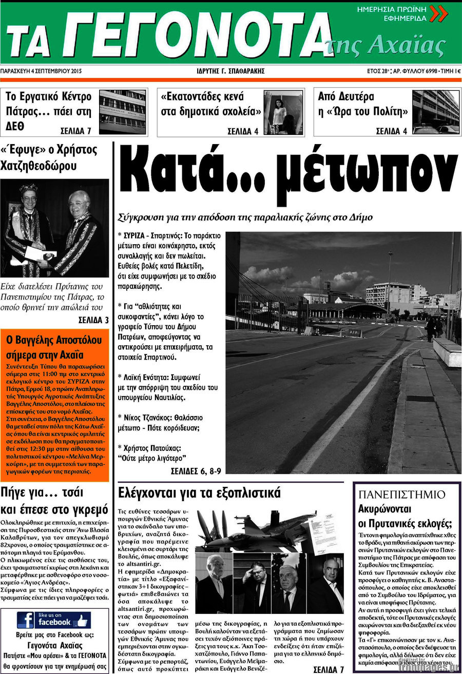 Γεγονότα της Αχαΐας