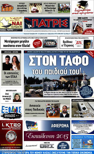 Πρωτοσέλιδο Πατρίς