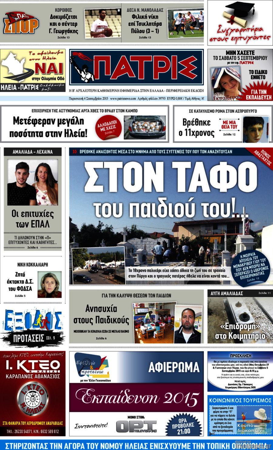 Πατρίς