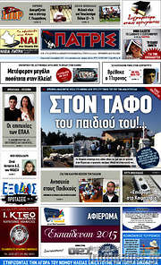 /Πατρίς