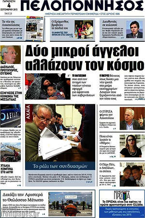 Πρωτοσέλιδο Πελοπόννησος