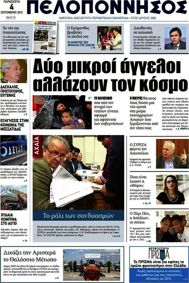 Πελοπόννησος
