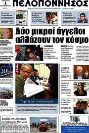 /Πελοπόννησος