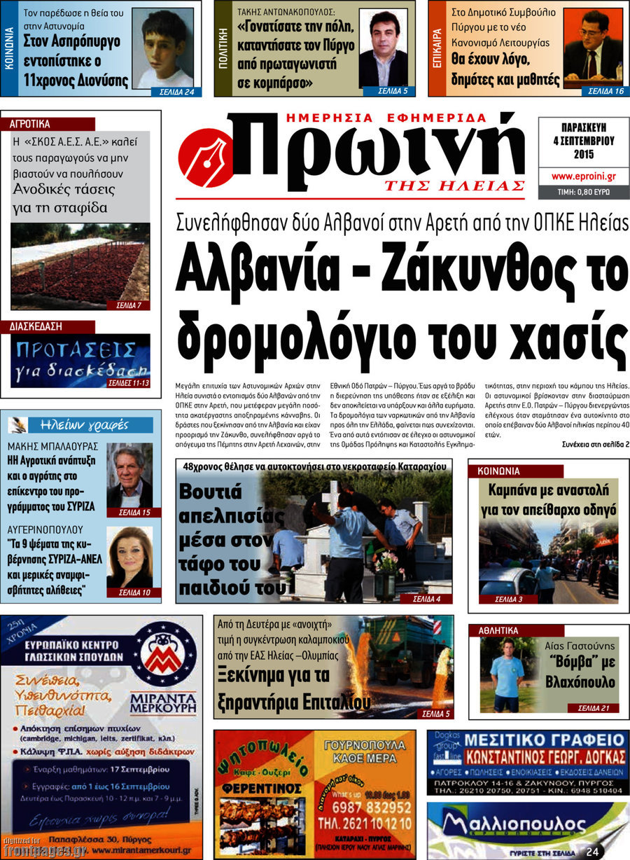 Πρωινή Ηλείας