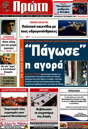 Πρωτοσέλιδο Πρώτη