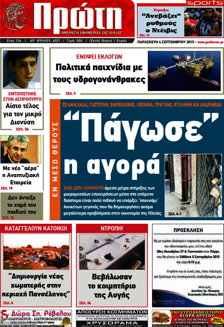Πρώτη