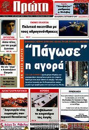 /Πρώτη
