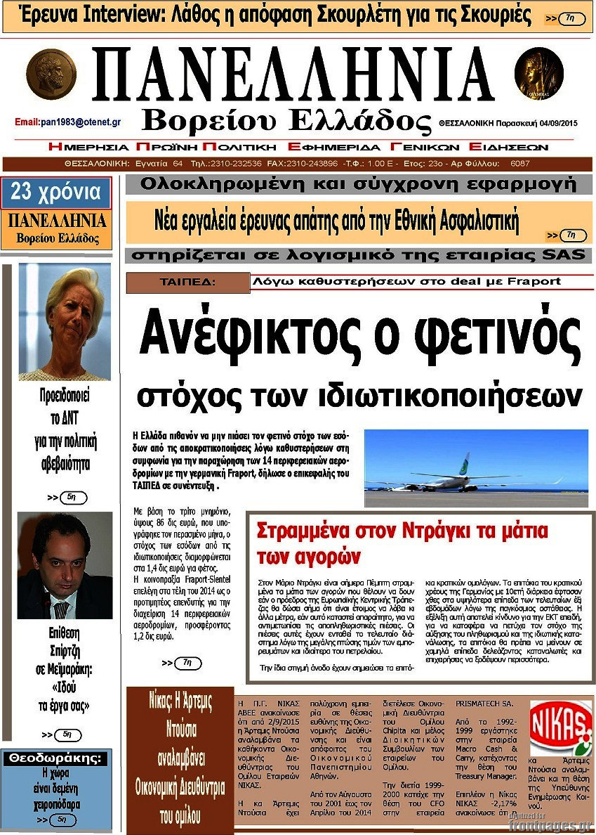 Πανελλήνια Β. Ελλάδος