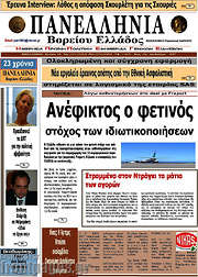 /Πανελλήνια Β. Ελλάδος