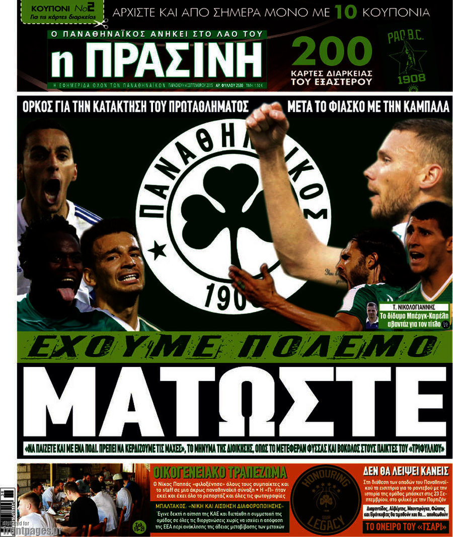 Η Πράσινη
