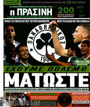 /Η Πράσινη