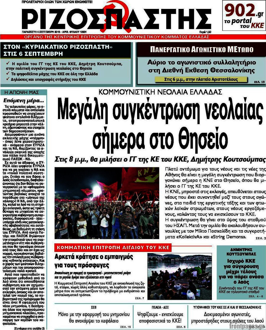 Ριζοσπάστης