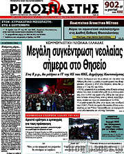 /Ριζοσπάστης
