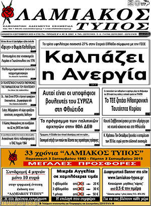 Πρωτοσέλιδο Λαμιακός Τύπος