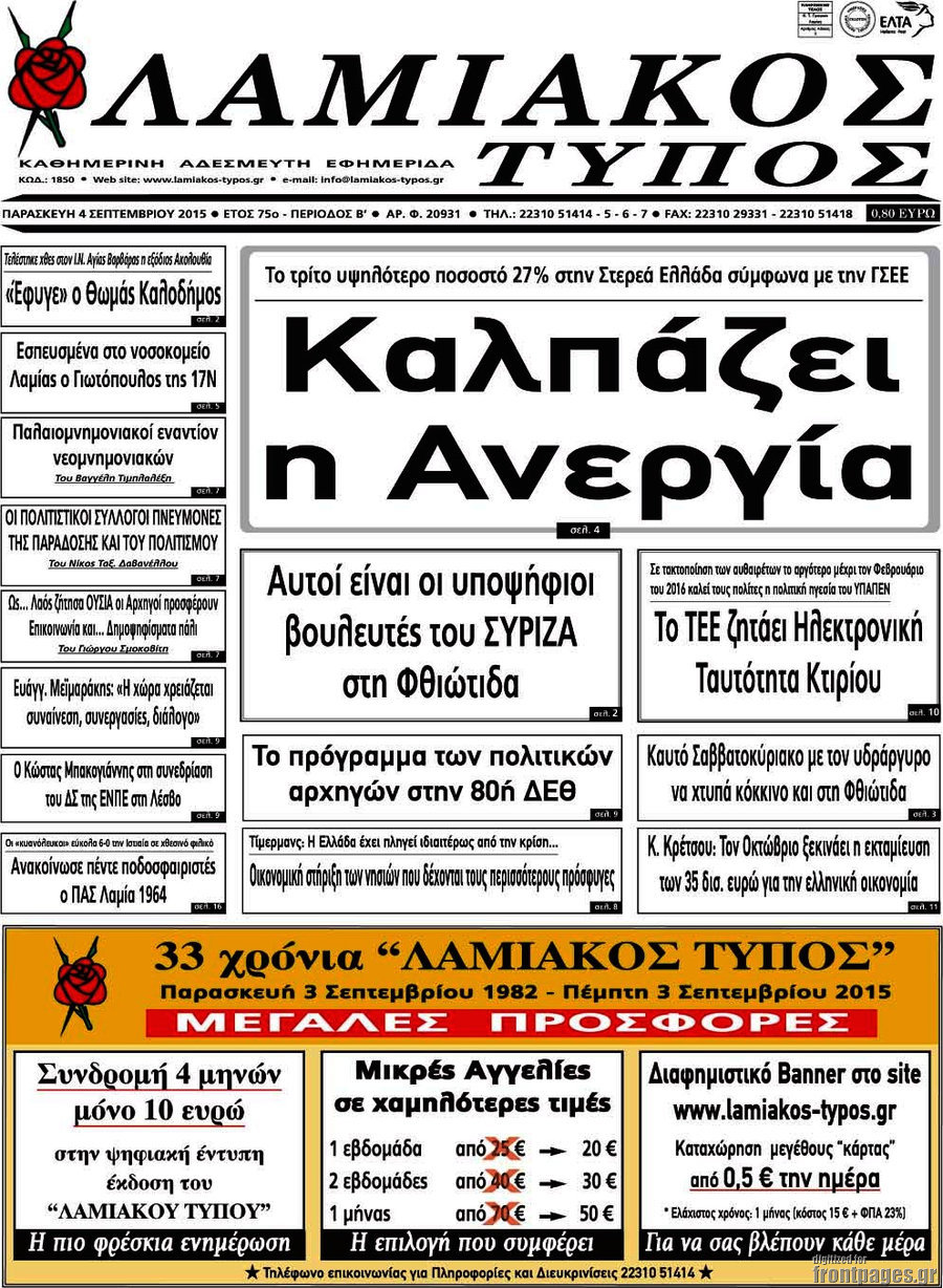 Λαμιακός Τύπος