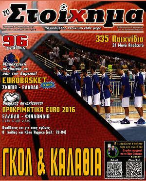 Πρωτοσέλιδο εφημερίδας Προγνωσπόρ Στοίχημα - protoselida