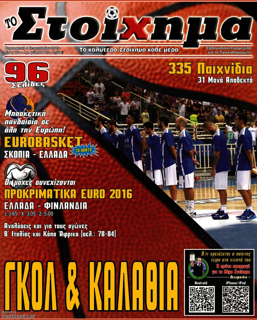 Προγνωσπόρ Στοίχημα