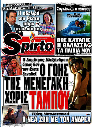Πρωτοσέλιδο εφημερίδας Spirto - protoselida