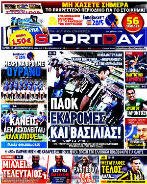 Πρωτοσέλιδο εφημερίδας Sport Day - protoselida