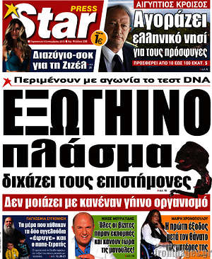 Πρωτοσέλιδο εφημερίδας Star press - protoselida