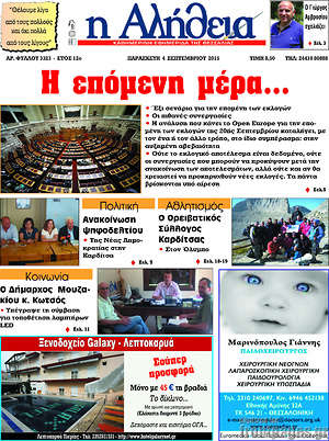 Πρωτοσέλιδο Η Αλήθεια