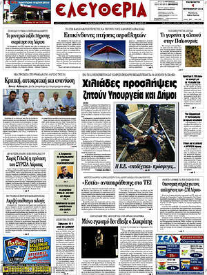 Πρωτοσέλιδο Ελευθερία