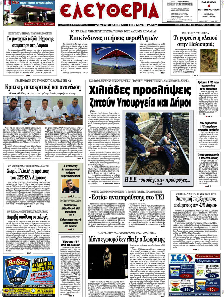 Ελευθερία