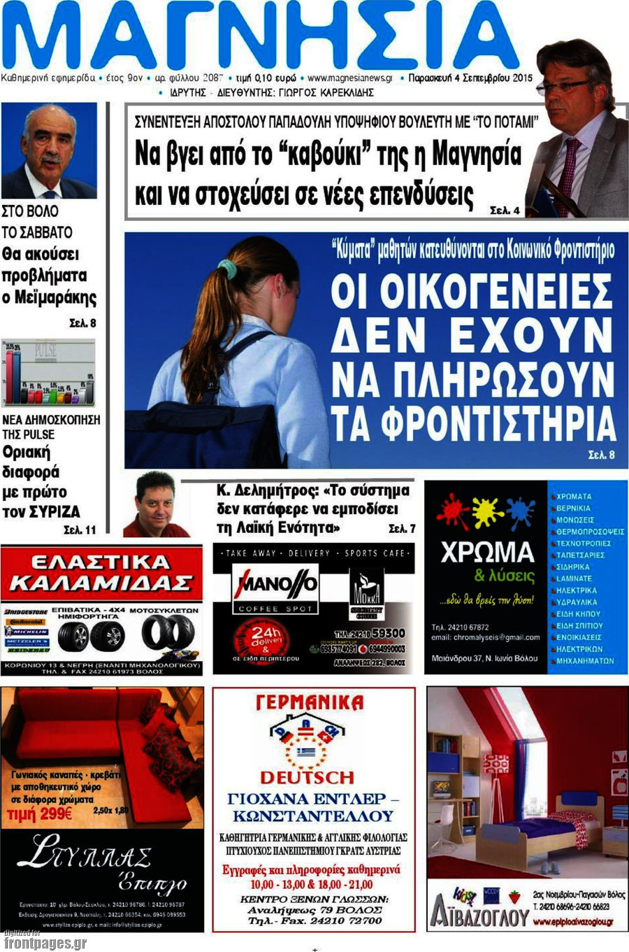 Μαγνησία