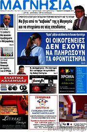 /Μαγνησία