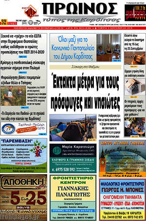 Πρωτοσέλιδο Πρωινός Τύπος