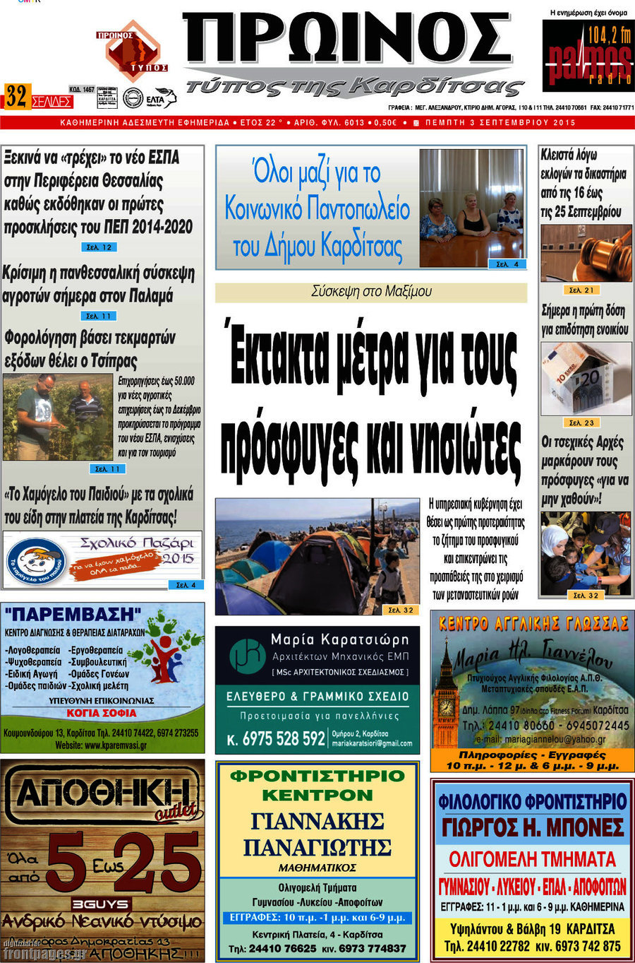 Πρωινός Τύπος