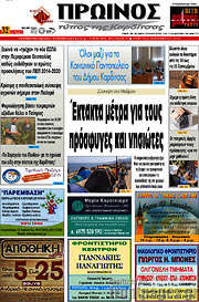 /Πρωινός Τύπος