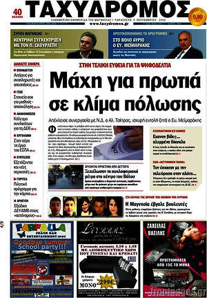 Πρωτοσέλιδο Ταχυδρόμος