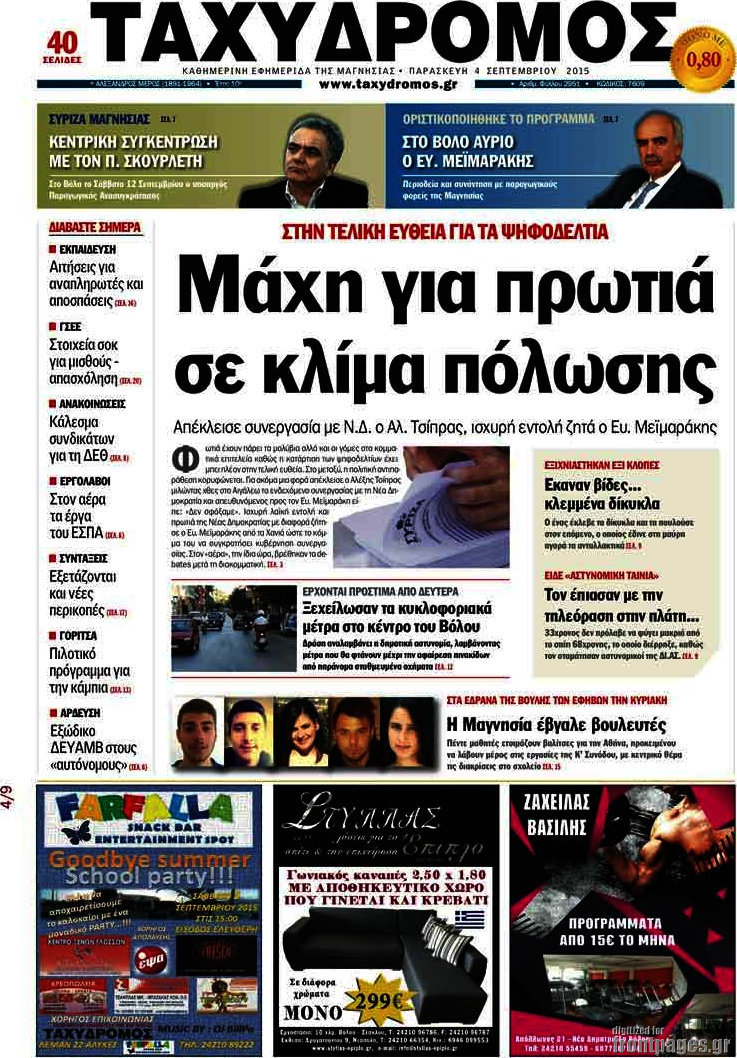 Ταχυδρόμος