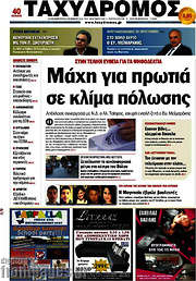 /Ταχυδρόμος