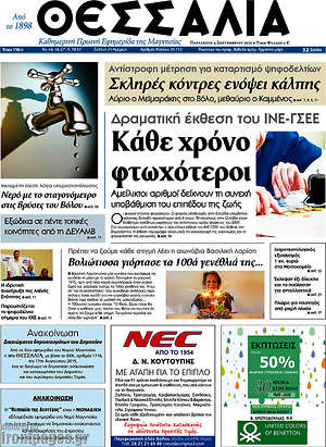 Πρωτοσέλιδο Θεσσαλία