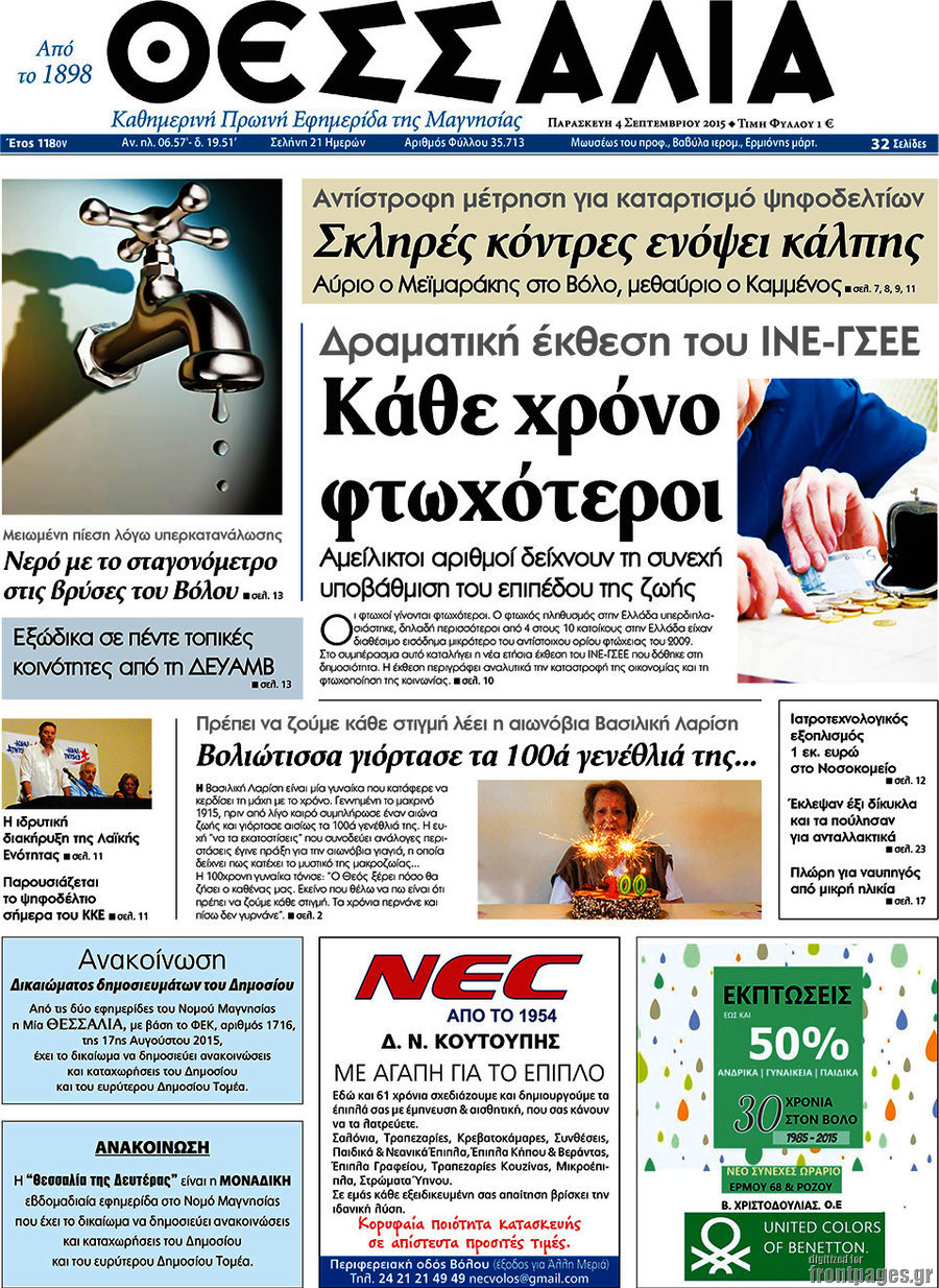 Θεσσαλία