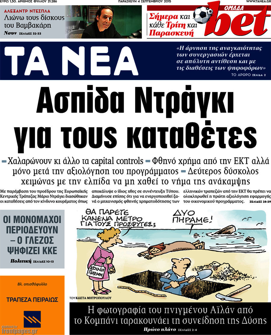 Τα Νέα