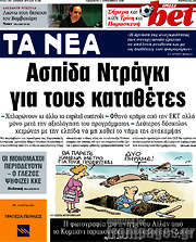 /Τα Νέα