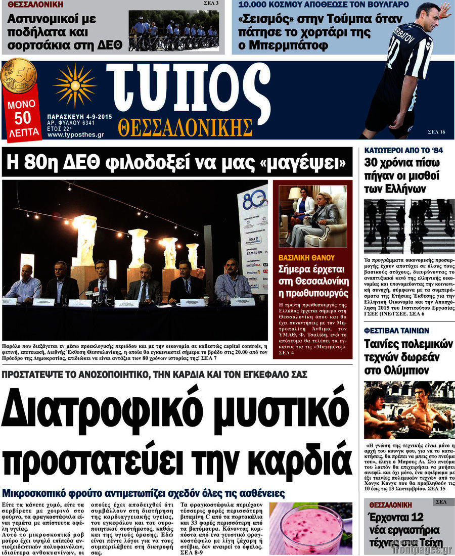 Τύπος Θεσσαλονίκης