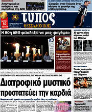 /Τύπος Θεσσαλονίκης