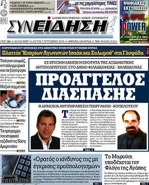 Πρωτοσέλιδο Συνείδηση