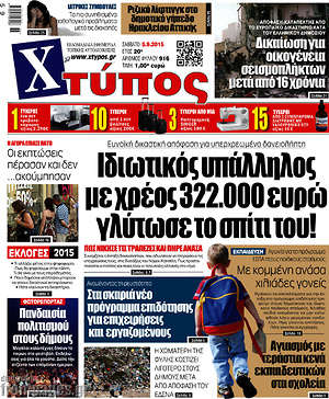 Πρωτοσέλιδο Χτύπος
