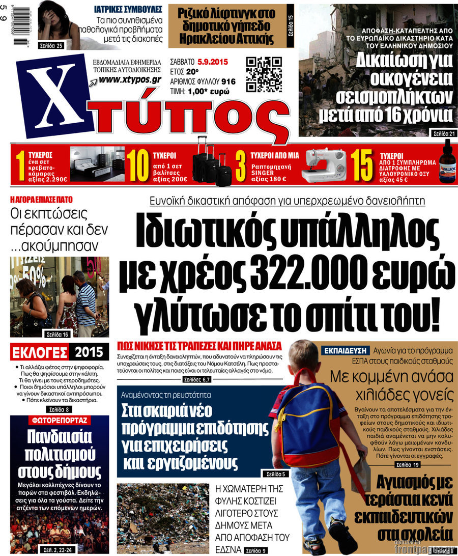 Χτύπος