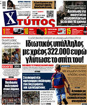 /Χτύπος