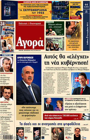 Αγορά: Αυτός θα "ελέγχει" την νέα κυβέρνηση